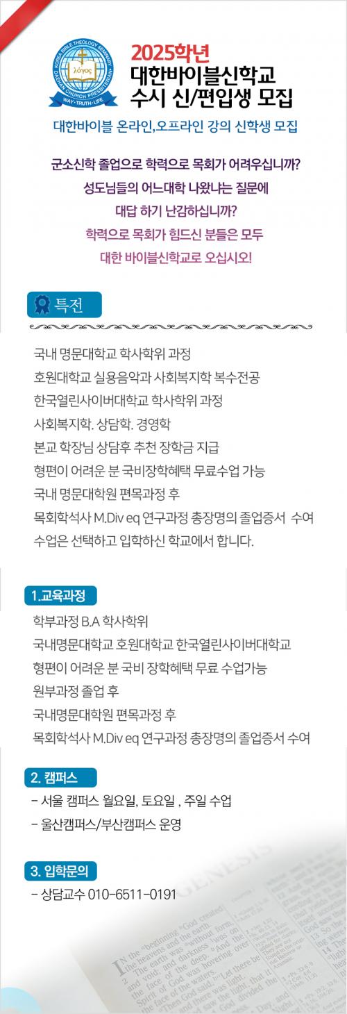 대한바이블신학교 신입생 편입생 모집