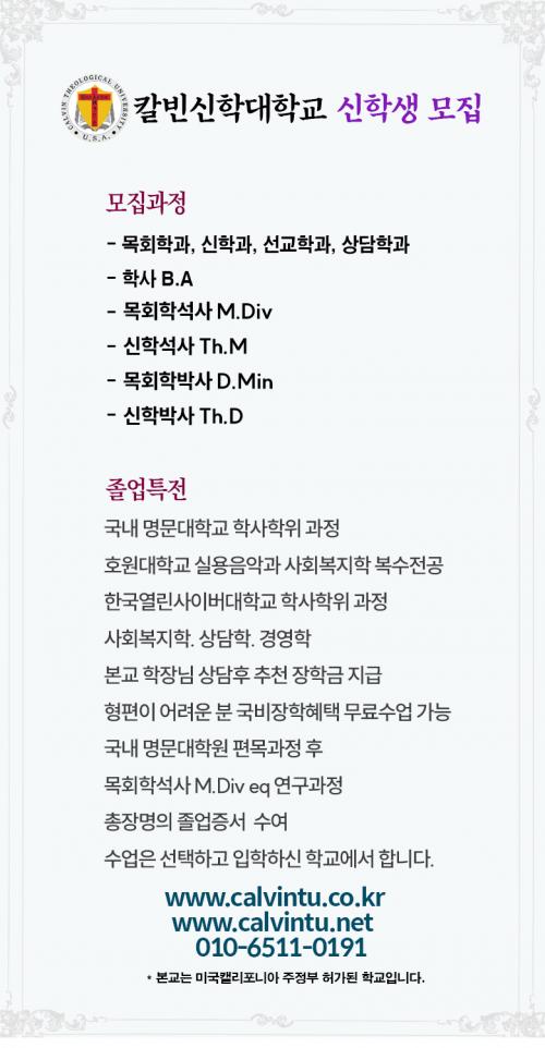 칼빈신학대학교 신학생 모집